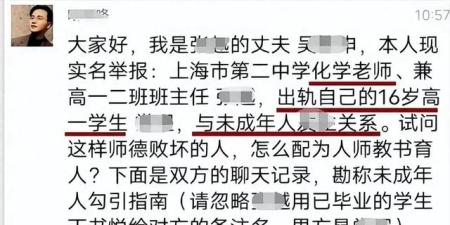 上海女老师出轨16岁学生，私人影院、钻小树林……聊天记录辣眼睛！